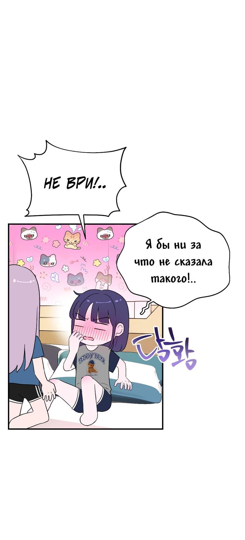 Манга Сёстры в моём вкусе - Глава 33 Страница 53