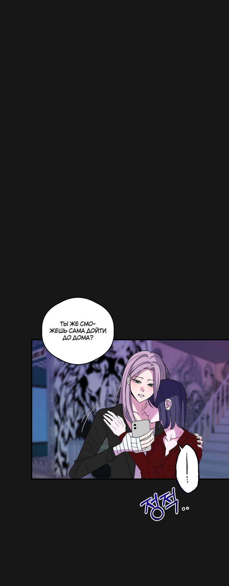 Манга Сёстры в моём вкусе - Глава 33 Страница 45