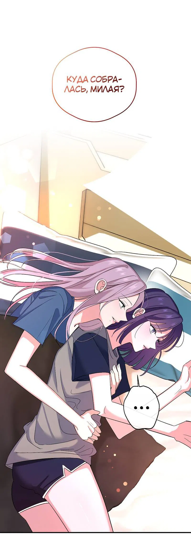 Манга Сёстры в моём вкусе - Глава 33 Страница 36