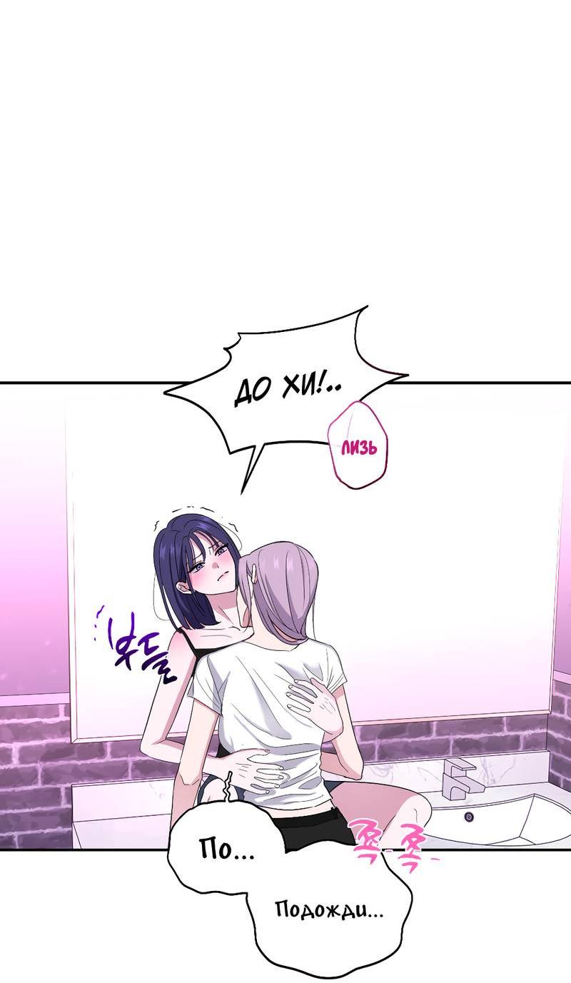 Манга Сёстры в моём вкусе - Глава 33 Страница 17