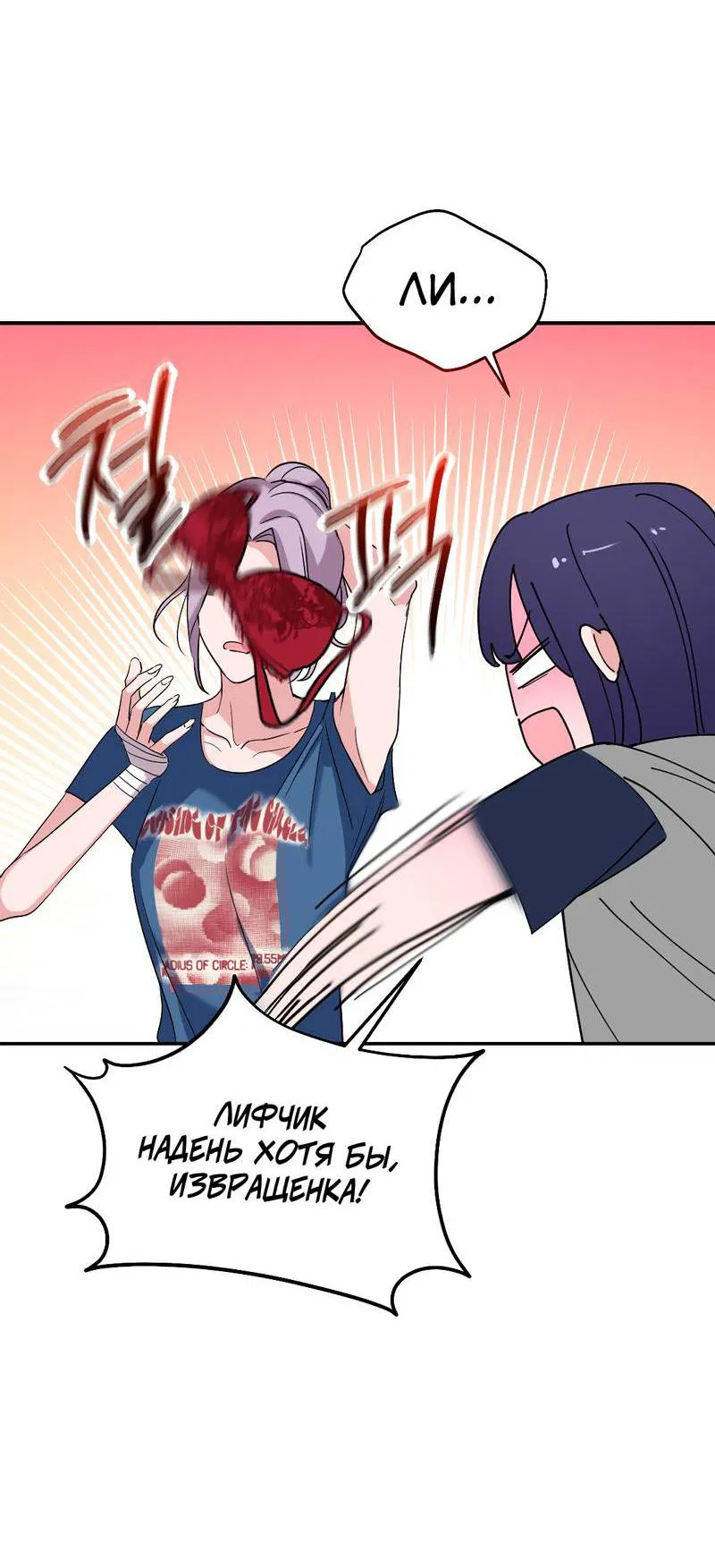 Манга Сёстры в моём вкусе - Глава 33 Страница 59