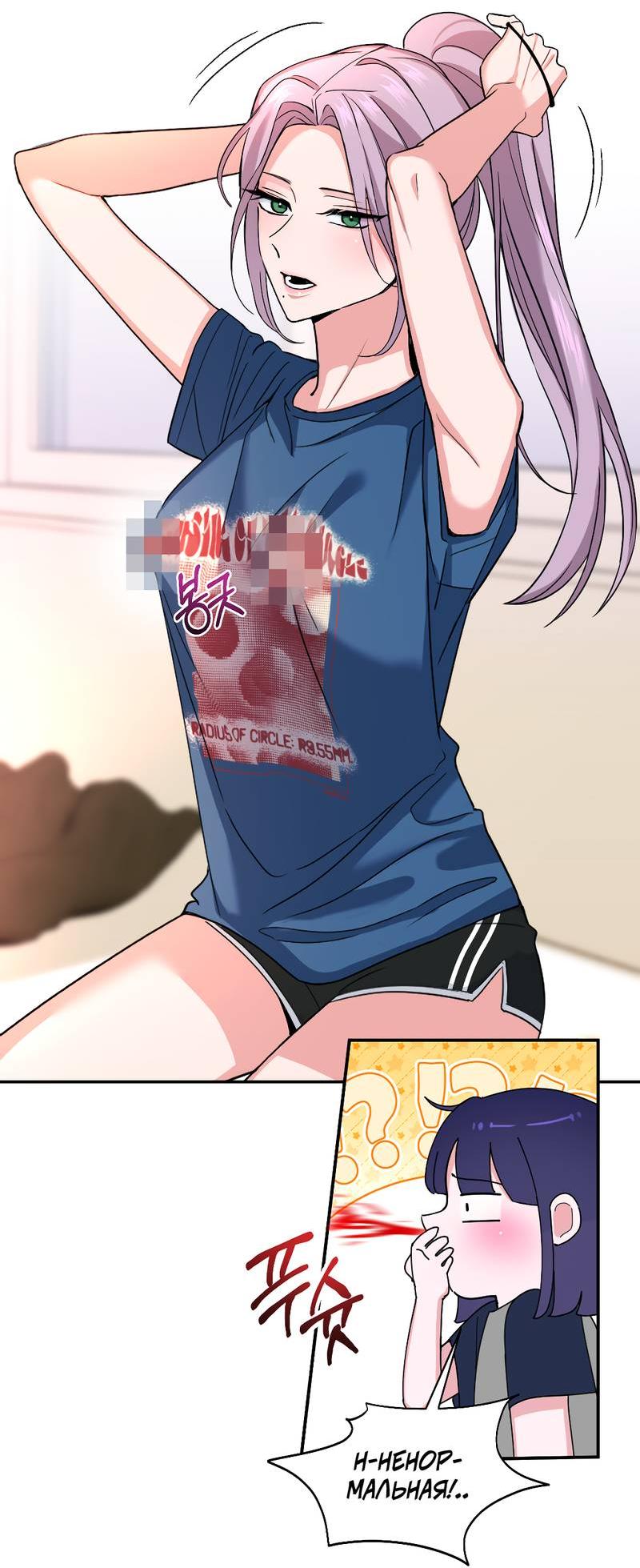 Манга Сёстры в моём вкусе - Глава 33 Страница 56