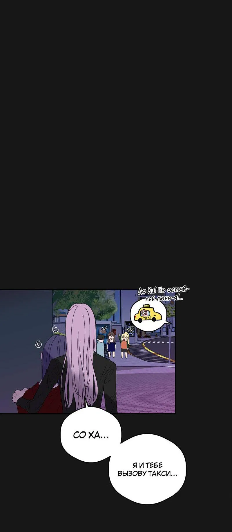 Манга Сёстры в моём вкусе - Глава 33 Страница 44