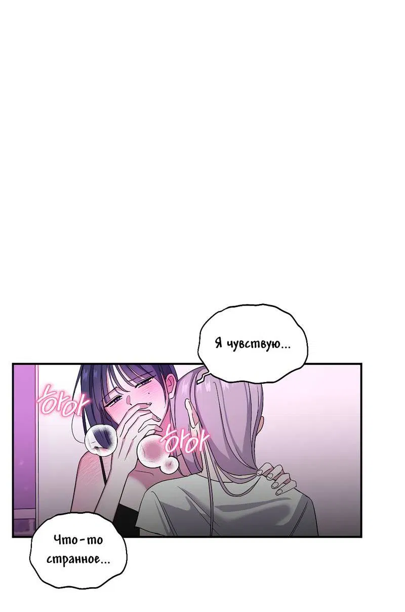 Манга Сёстры в моём вкусе - Глава 33 Страница 23