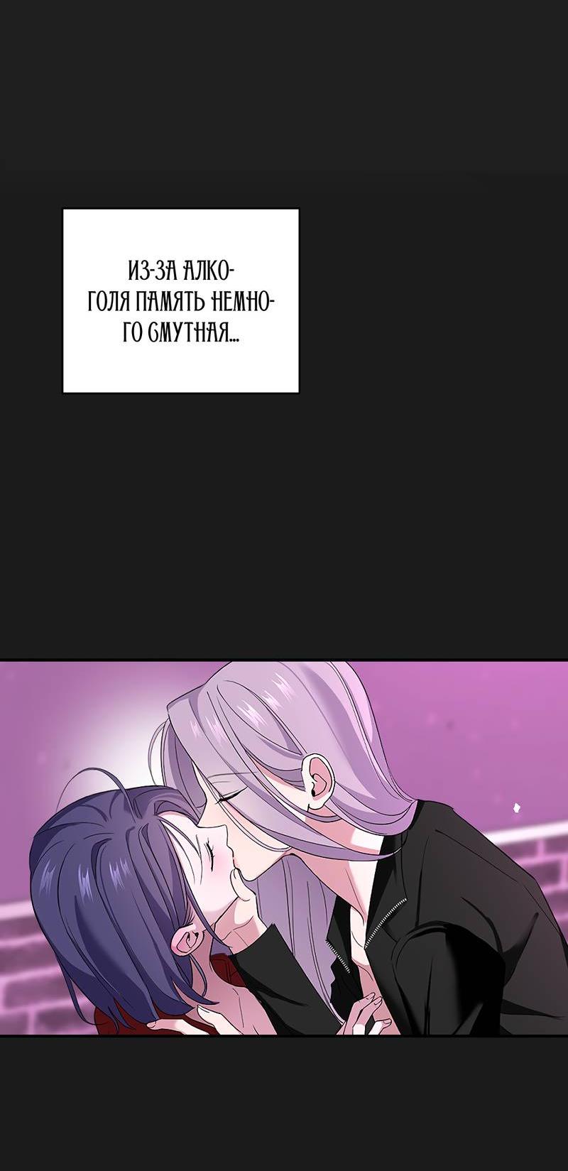 Манга Сёстры в моём вкусе - Глава 33 Страница 70