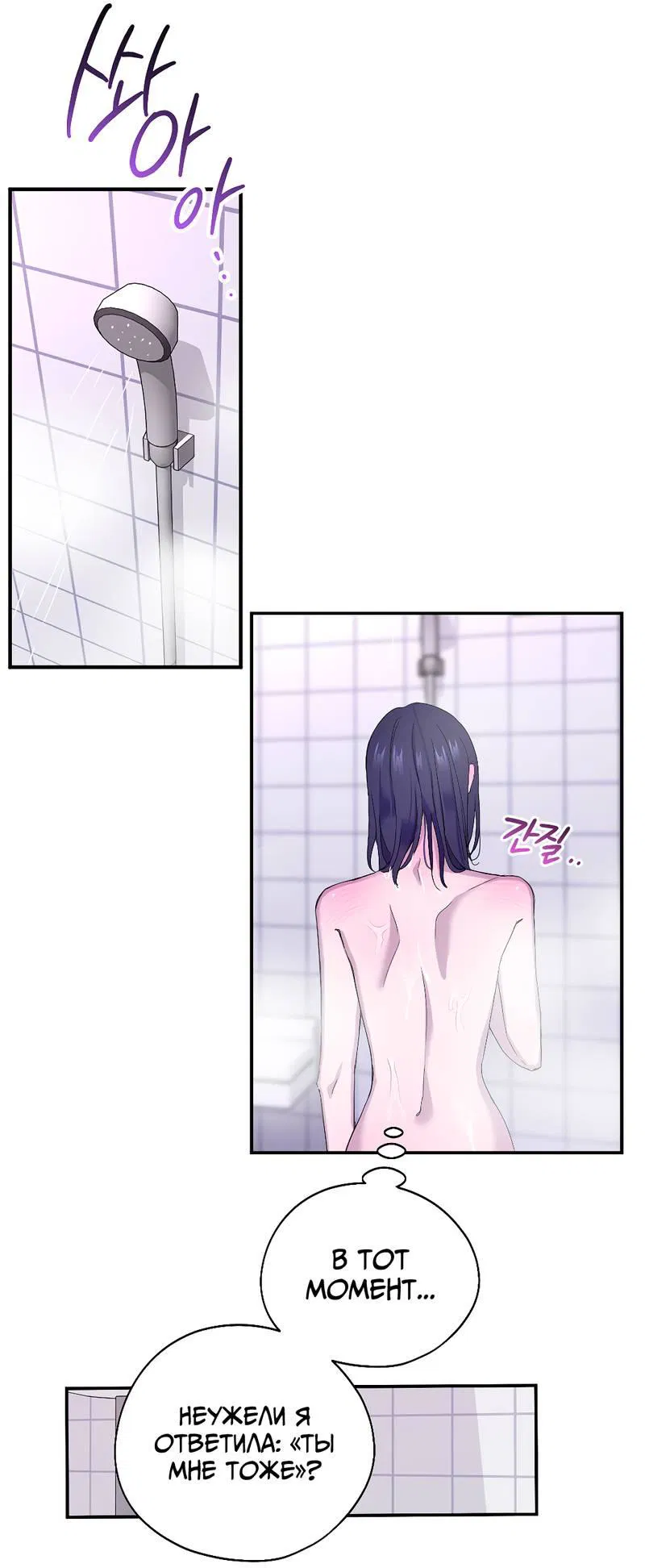 Манга Сёстры в моём вкусе - Глава 33 Страница 76