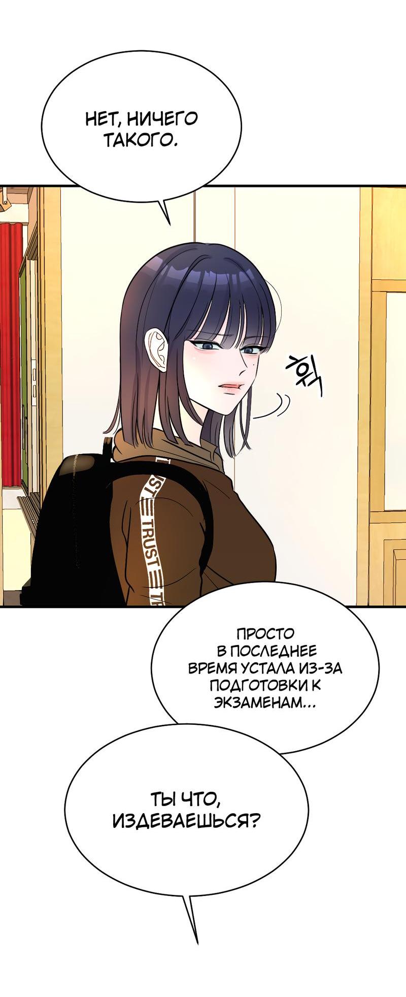 Манга Сёстры в моём вкусе - Глава 18 Страница 41