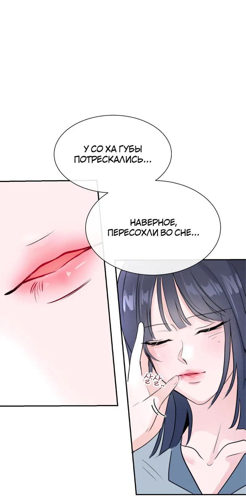Манга Сёстры в моём вкусе - Глава 17 Страница 23
