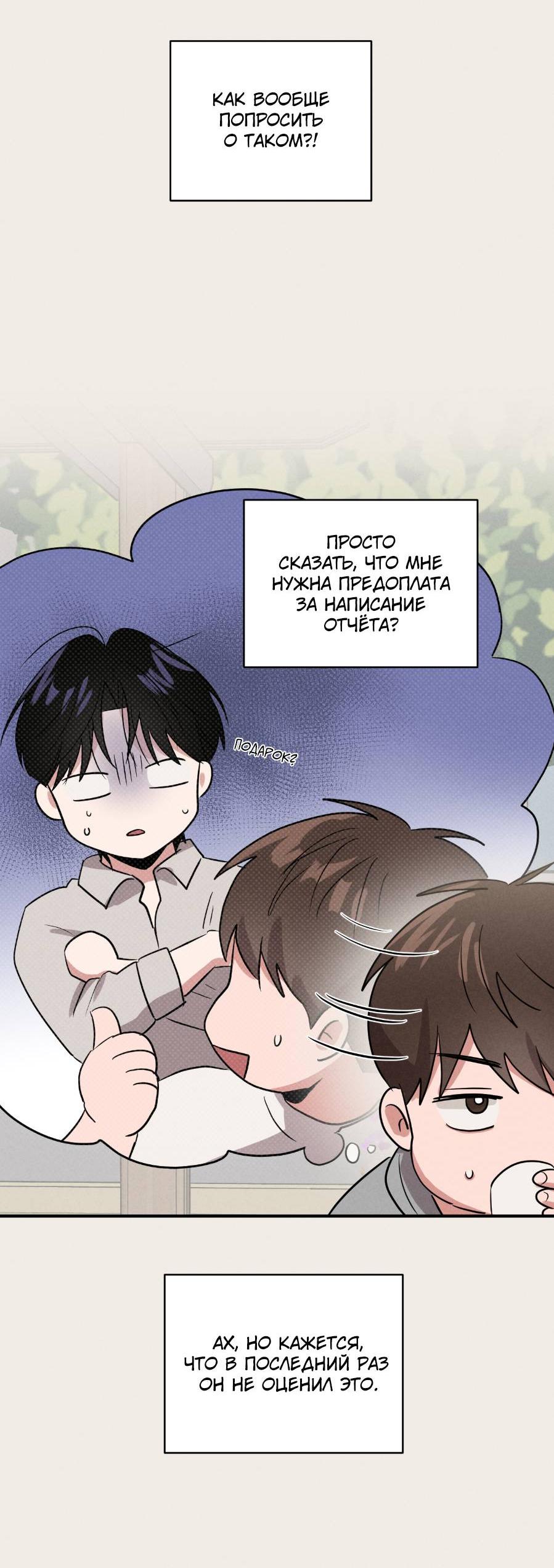 Манга Молодёжный отчёт 1995 - Глава 18 Страница 37