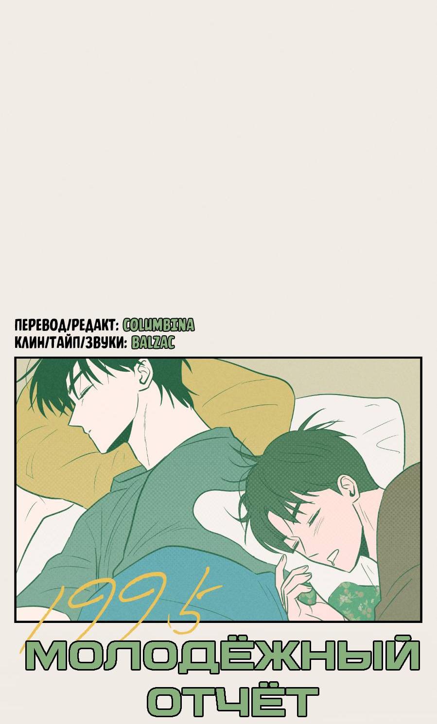 Манга Молодёжный отчёт 1995 - Глава 18 Страница 27