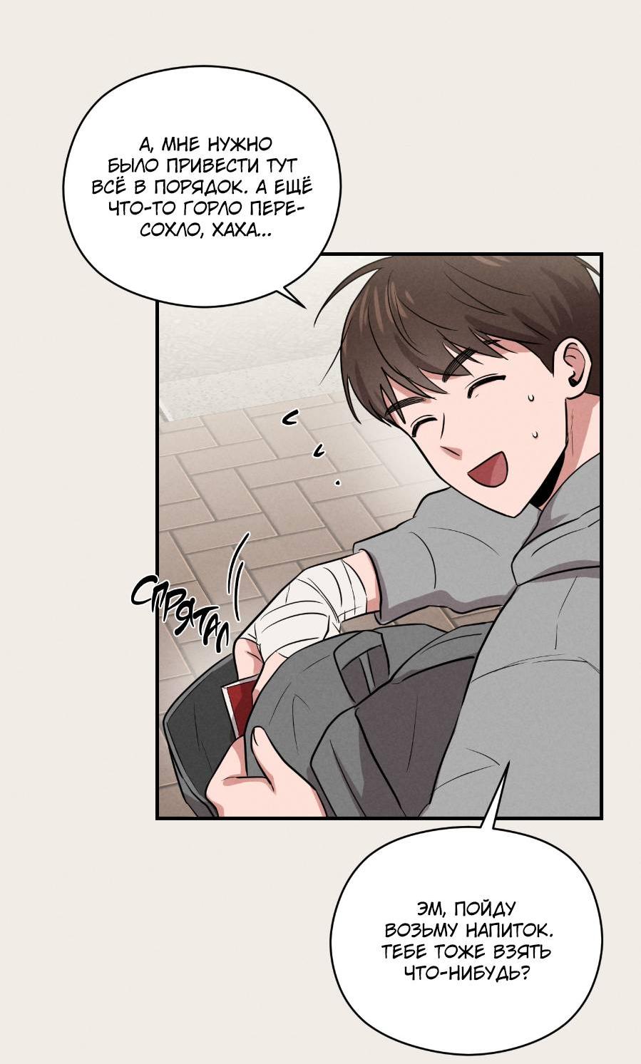 Манга Молодёжный отчёт 1995 - Глава 18 Страница 53