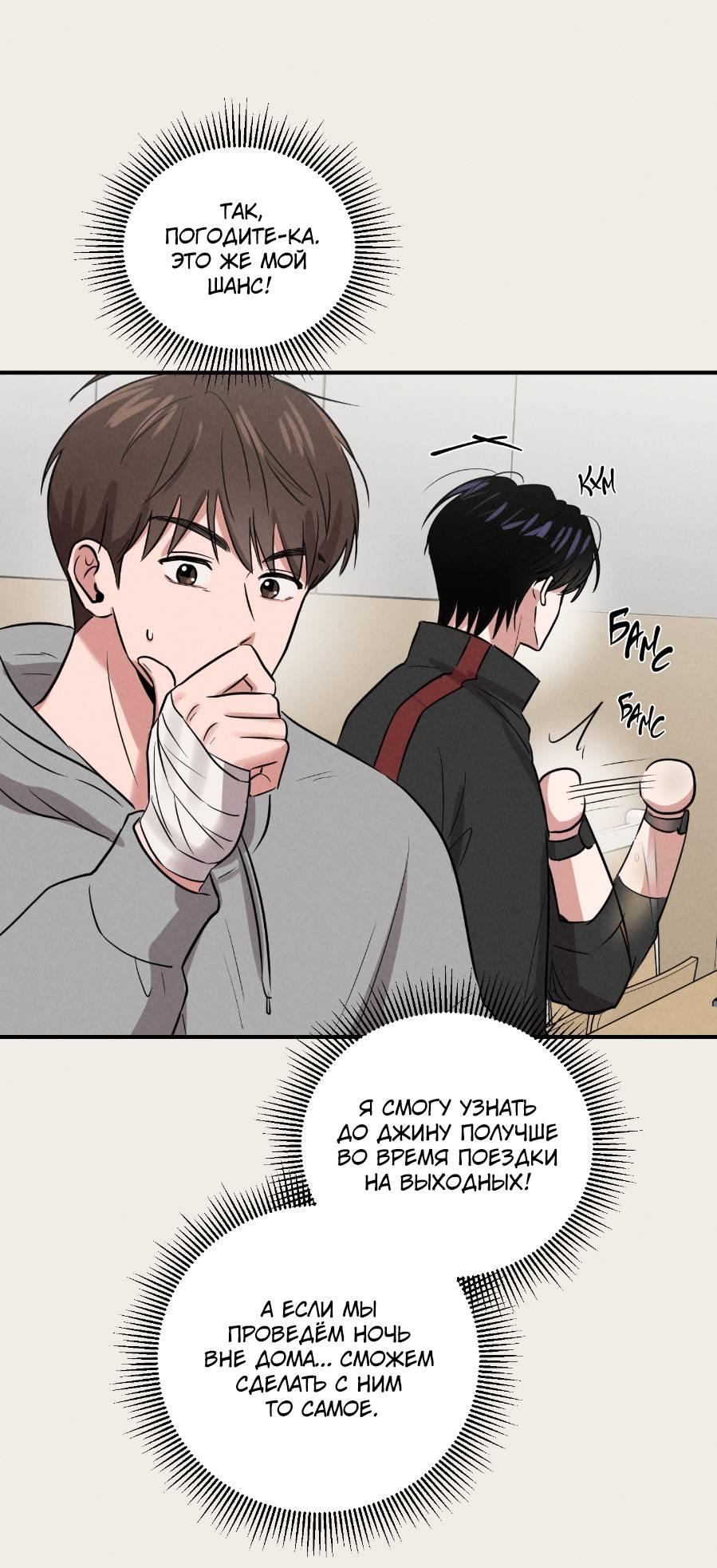Манга Молодёжный отчёт 1995 - Глава 19 Страница 13