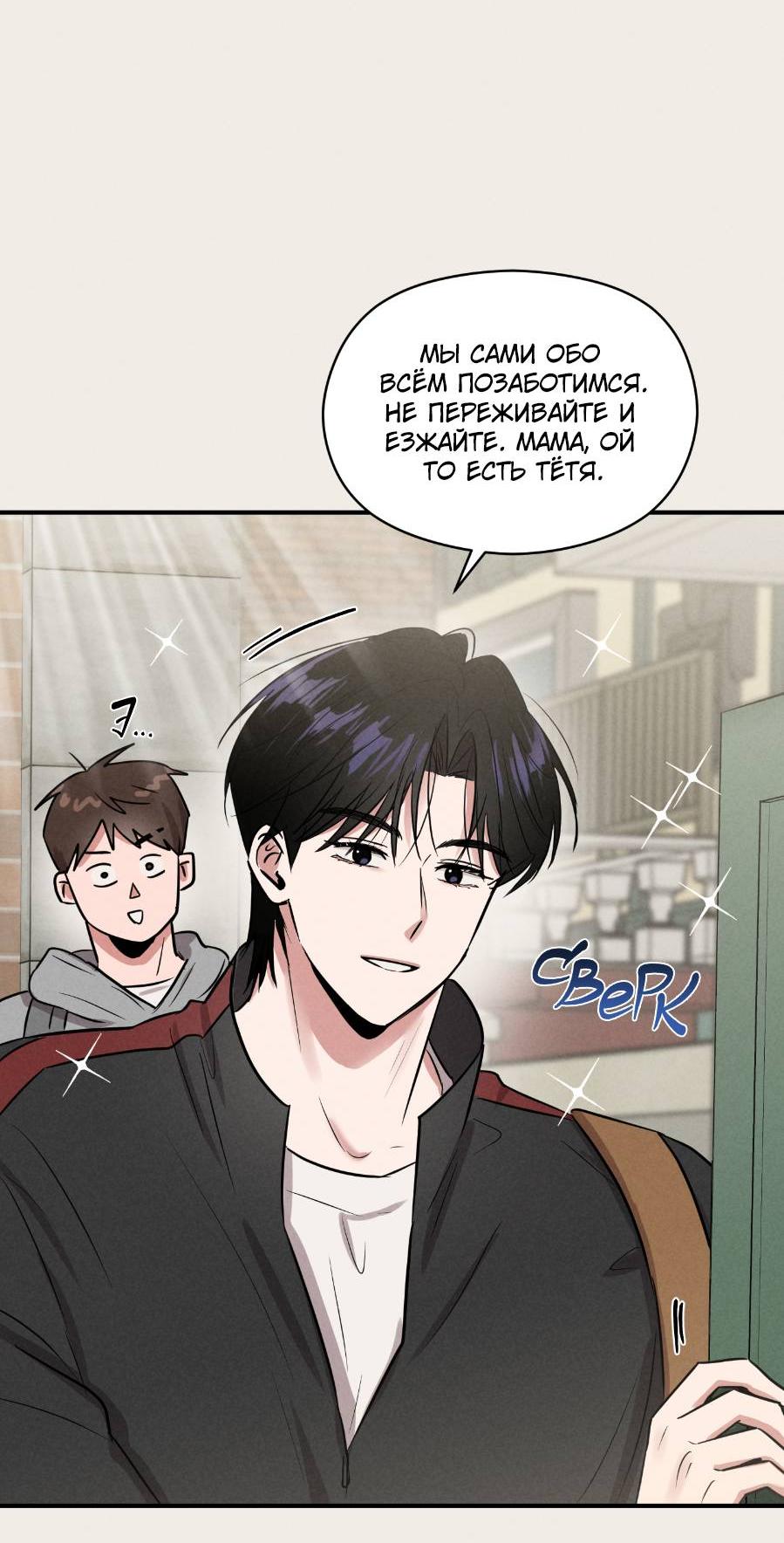 Манга Молодёжный отчёт 1995 - Глава 19 Страница 28