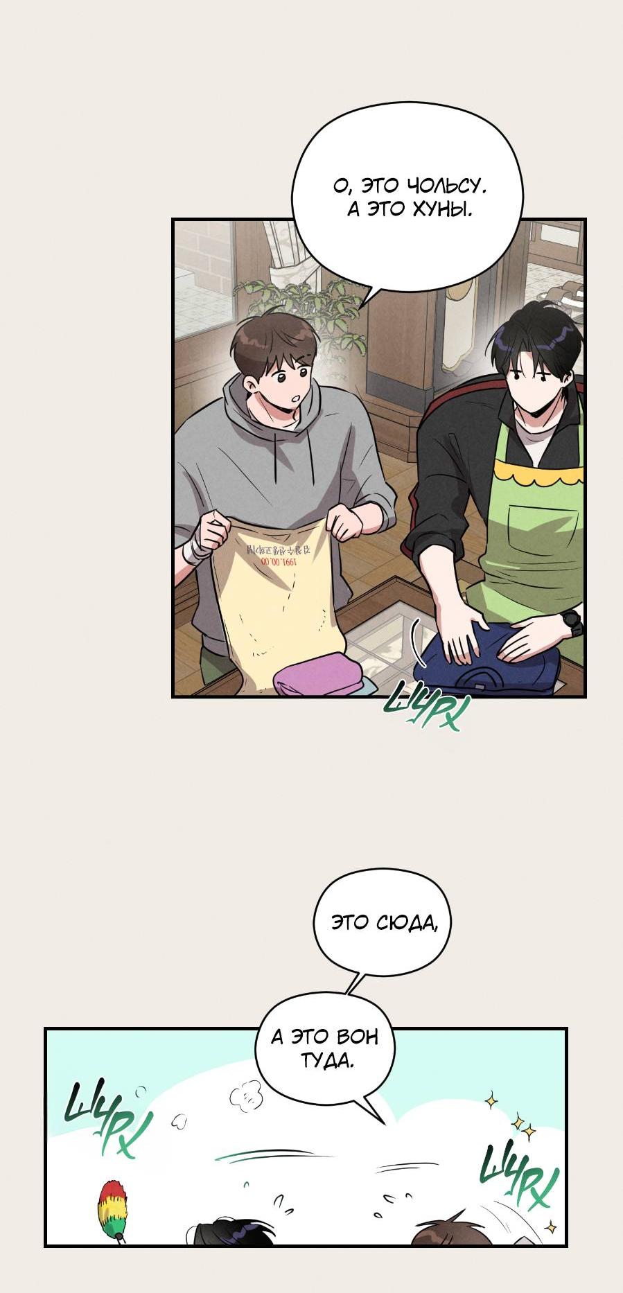 Манга Молодёжный отчёт 1995 - Глава 19 Страница 36