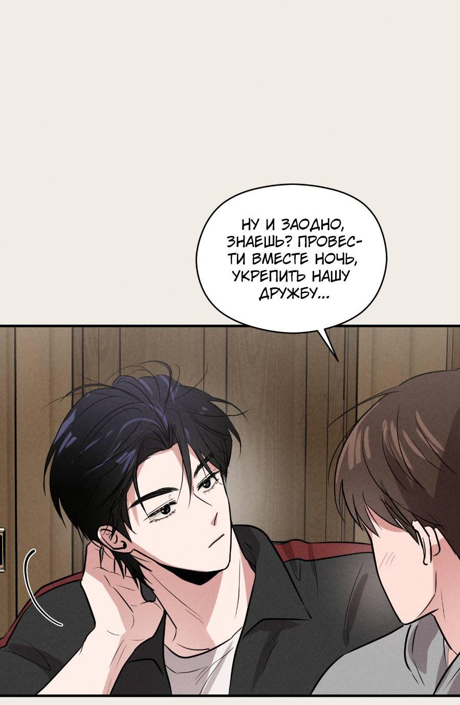 Манга Молодёжный отчёт 1995 - Глава 19 Страница 53
