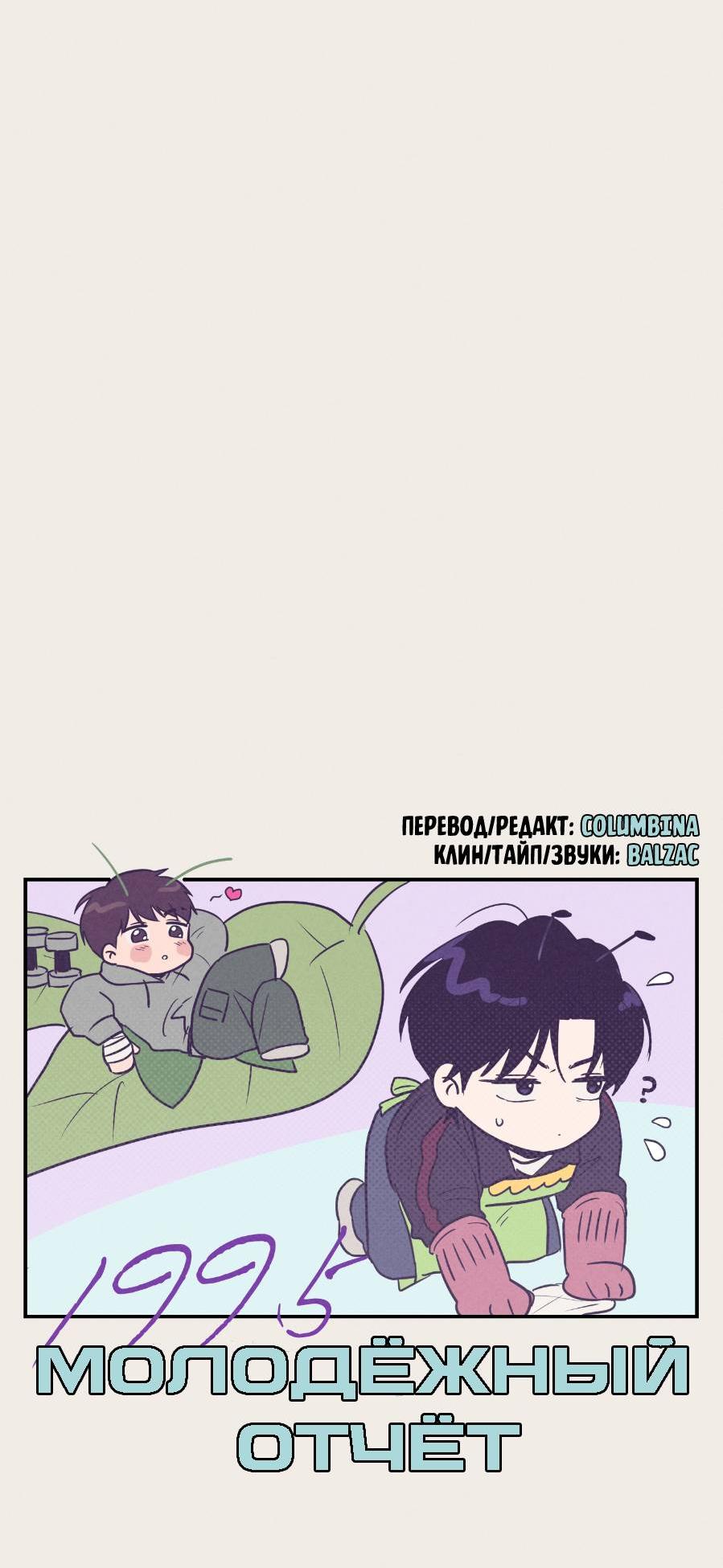 Манга Молодёжный отчёт 1995 - Глава 19 Страница 23