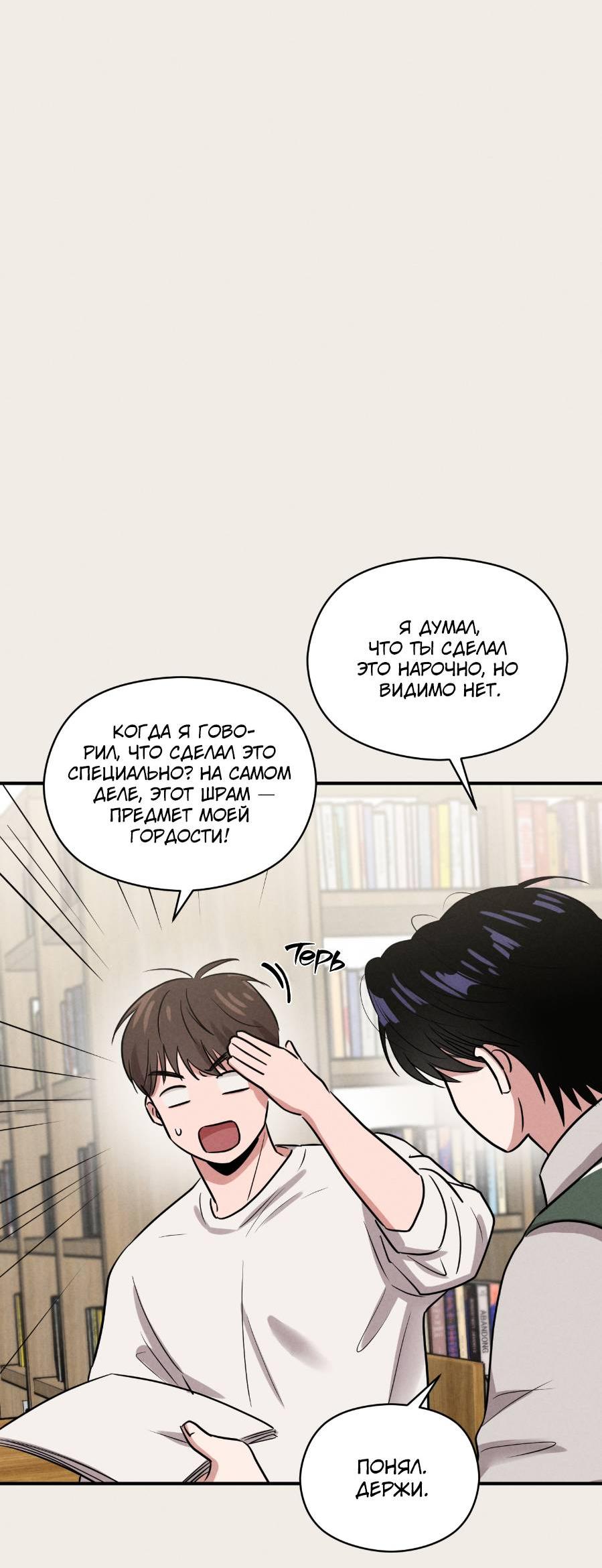 Манга Молодёжный отчёт 1995 - Глава 21 Страница 4