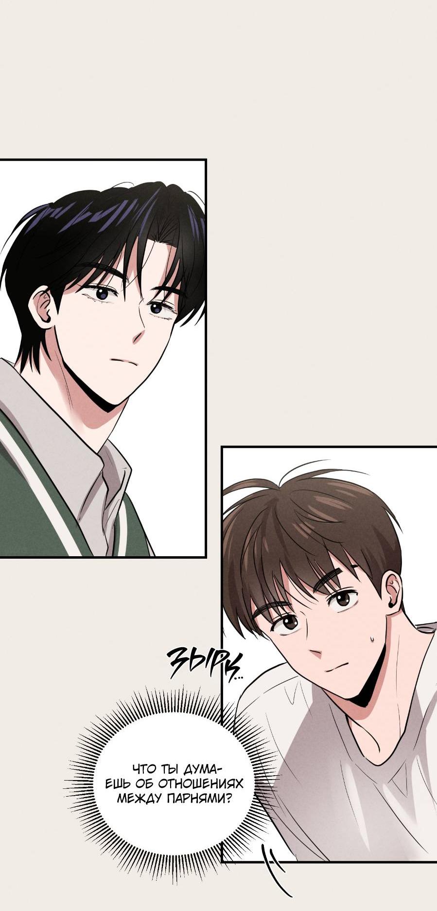 Манга Молодёжный отчёт 1995 - Глава 21 Страница 2