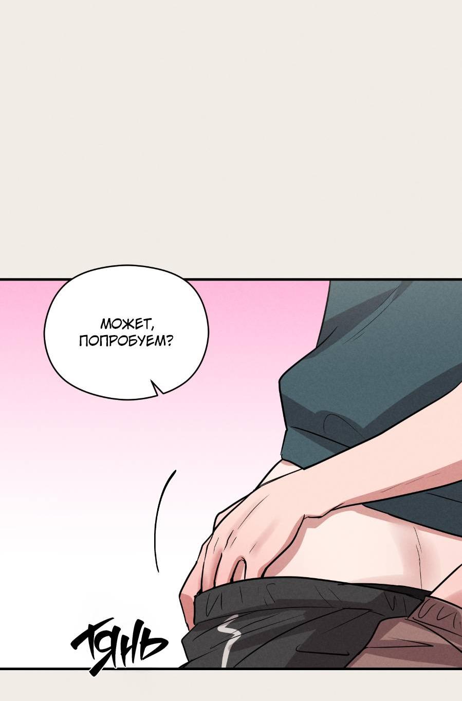 Манга Молодёжный отчёт 1995 - Глава 21 Страница 67