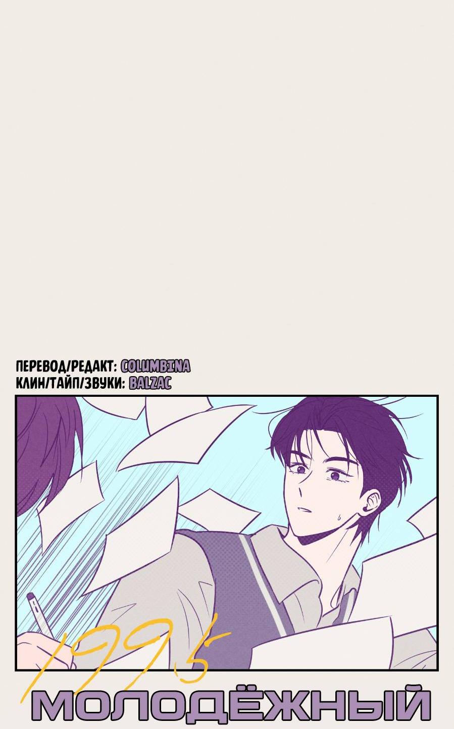 Манга Молодёжный отчёт 1995 - Глава 21 Страница 8