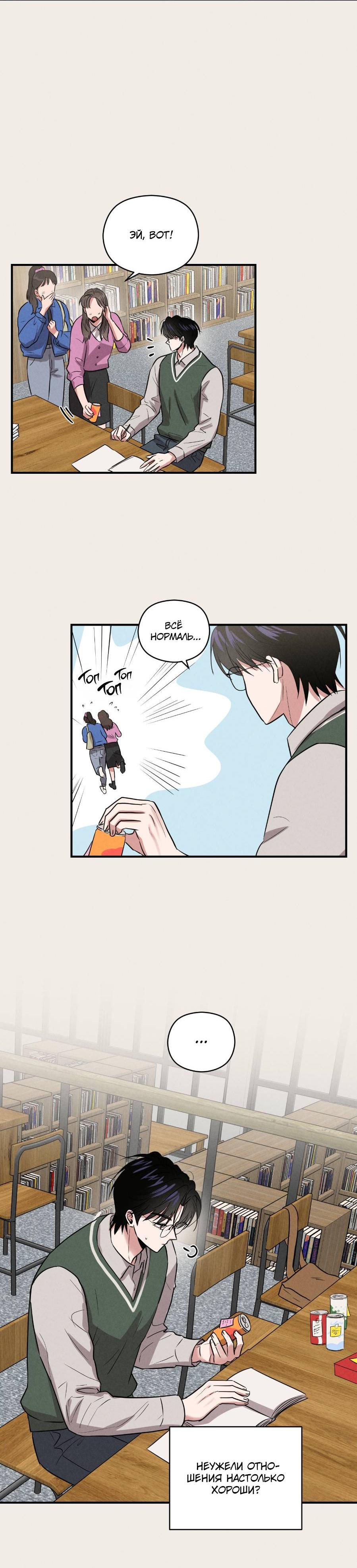 Манга Молодёжный отчёт 1995 - Глава 20 Страница 19