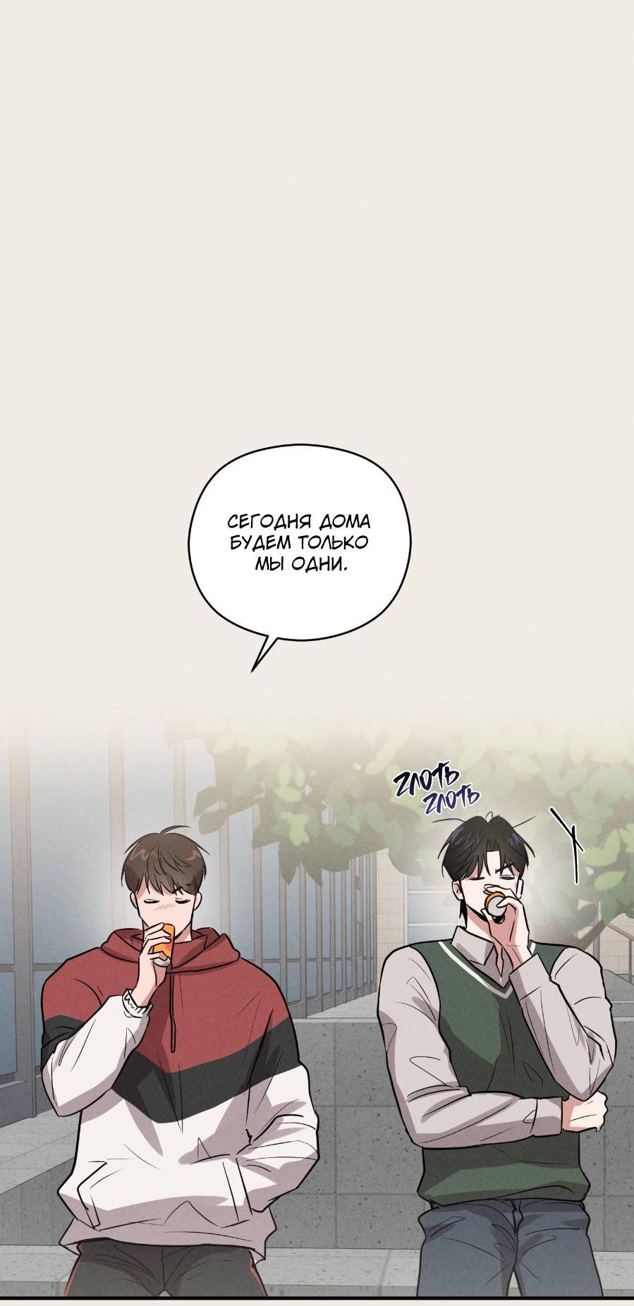 Манга Молодёжный отчёт 1995 - Глава 20 Страница 34