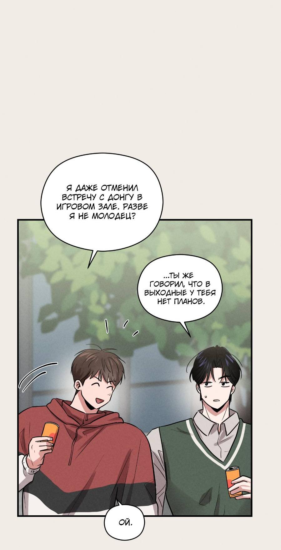 Манга Молодёжный отчёт 1995 - Глава 20 Страница 32