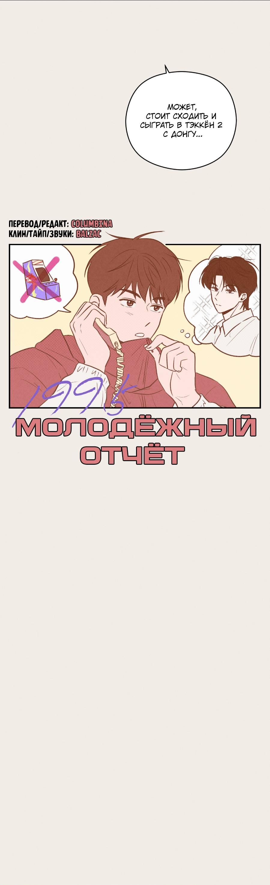 Манга Молодёжный отчёт 1995 - Глава 20 Страница 17