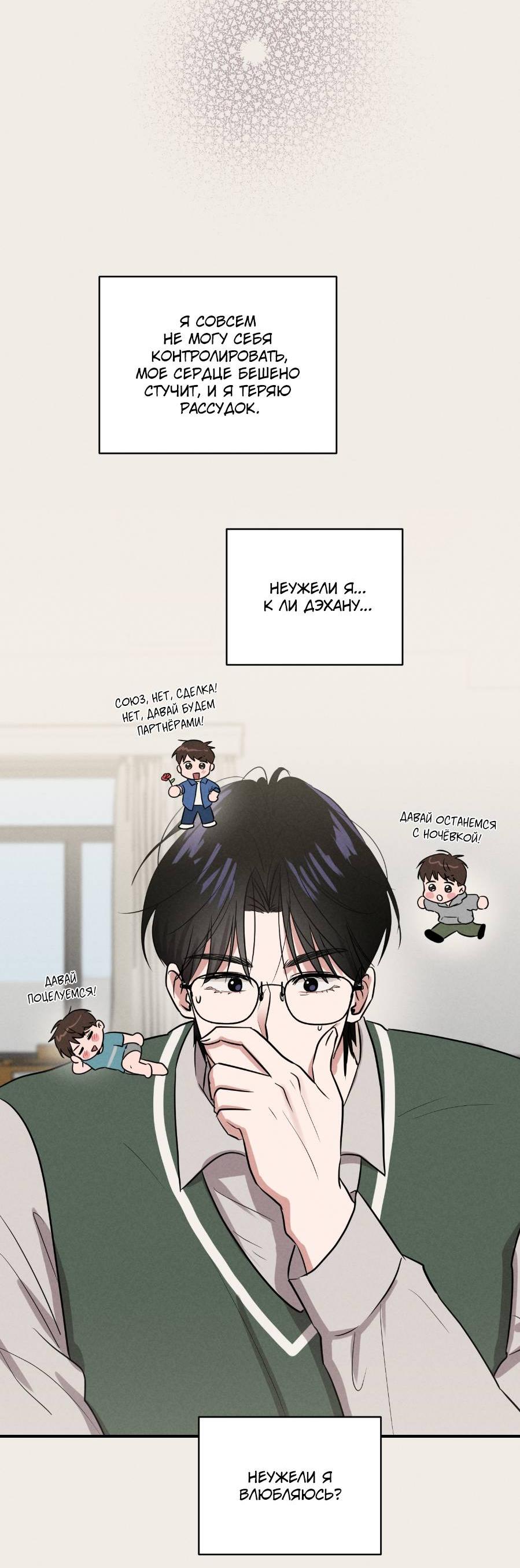 Манга Молодёжный отчёт 1995 - Глава 20 Страница 23