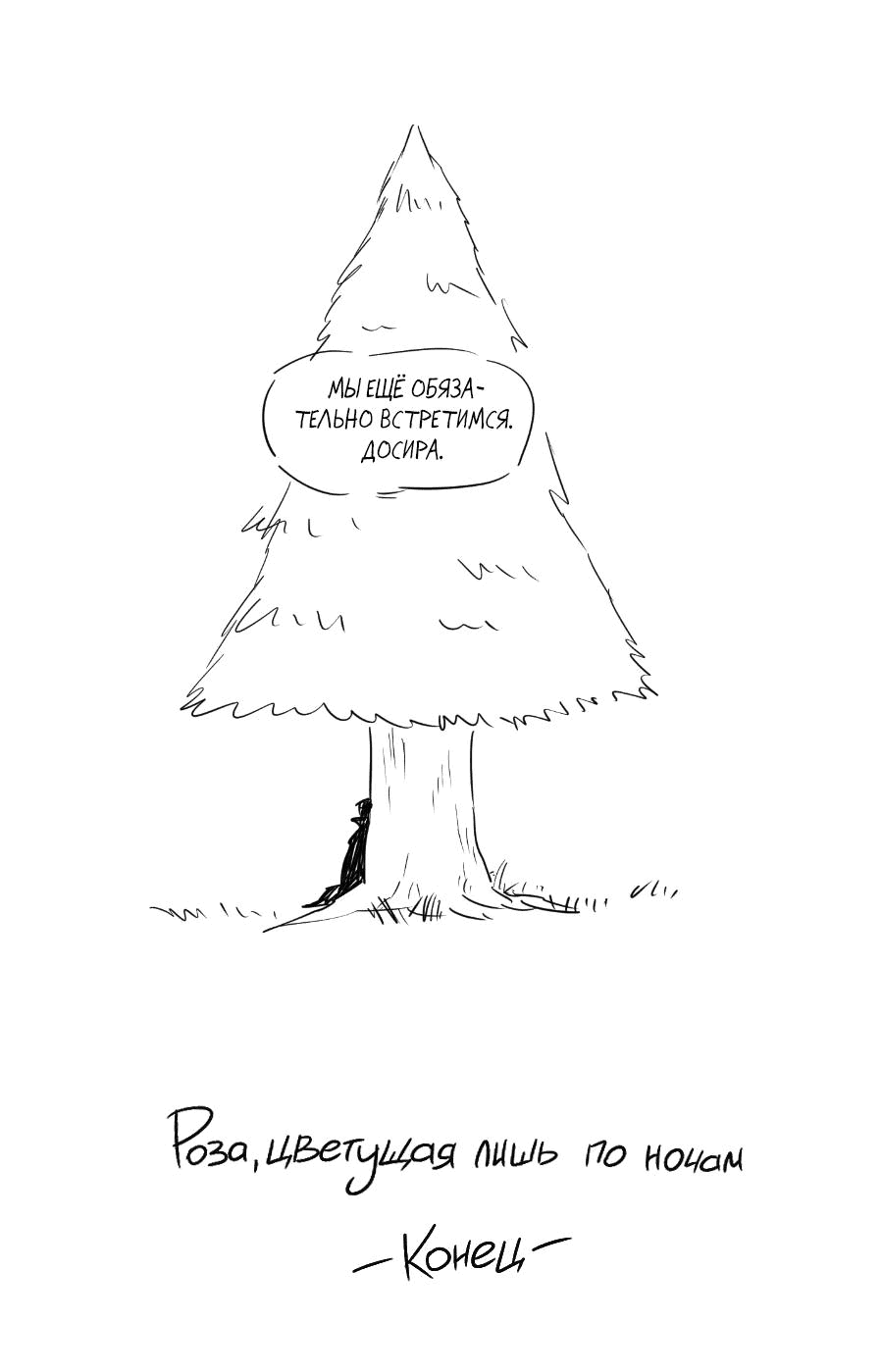 Манга Молодёжный отчёт 1995 - Глава 21.4 Страница 50