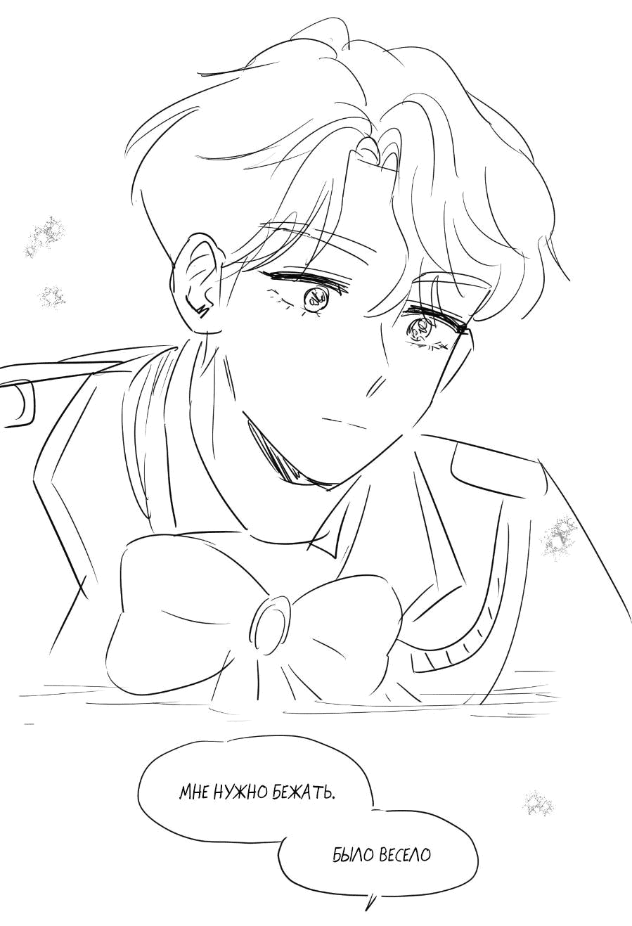 Манга Молодёжный отчёт 1995 - Глава 21.3 Страница 33