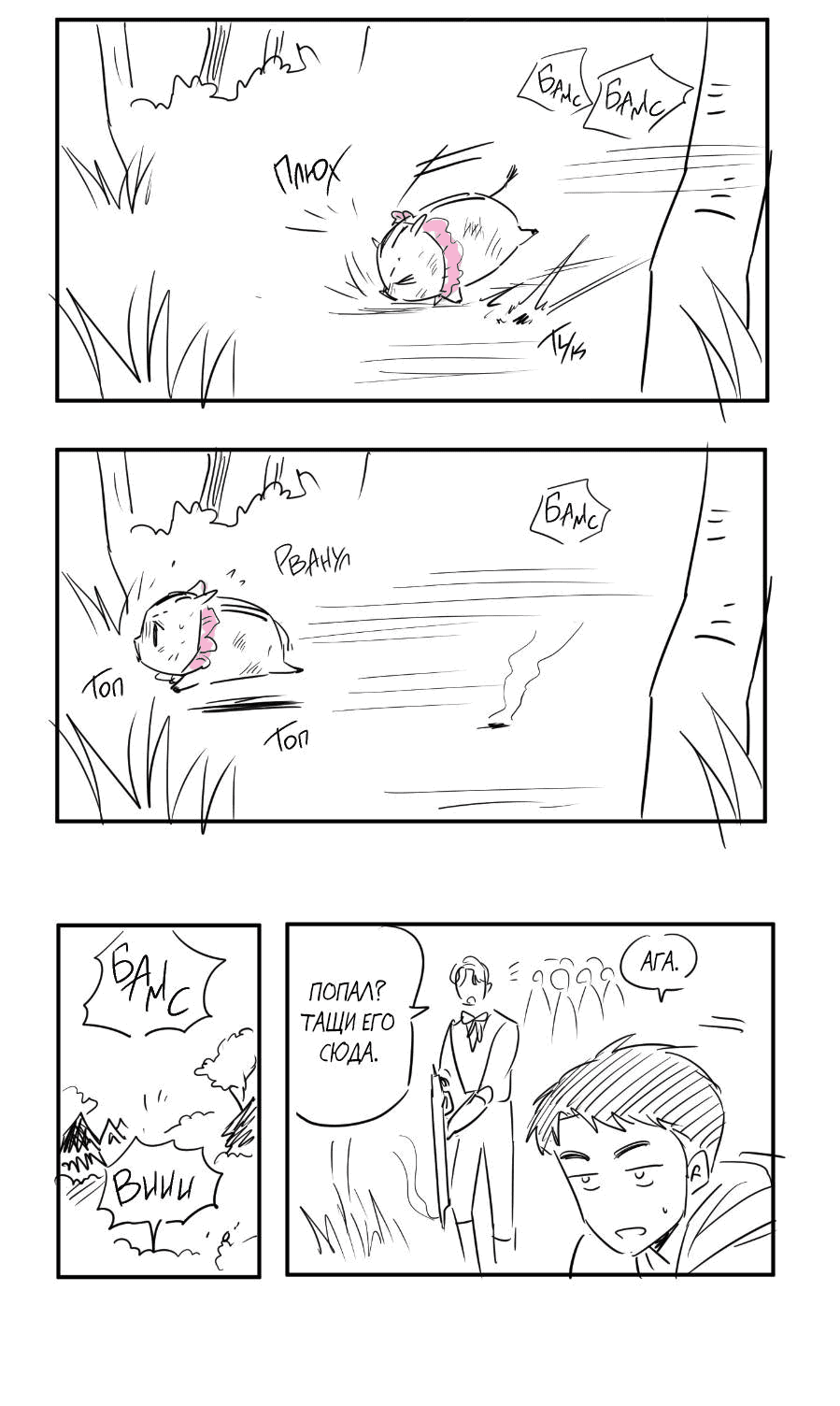 Манга Молодёжный отчёт 1995 - Глава 21.3 Страница 38