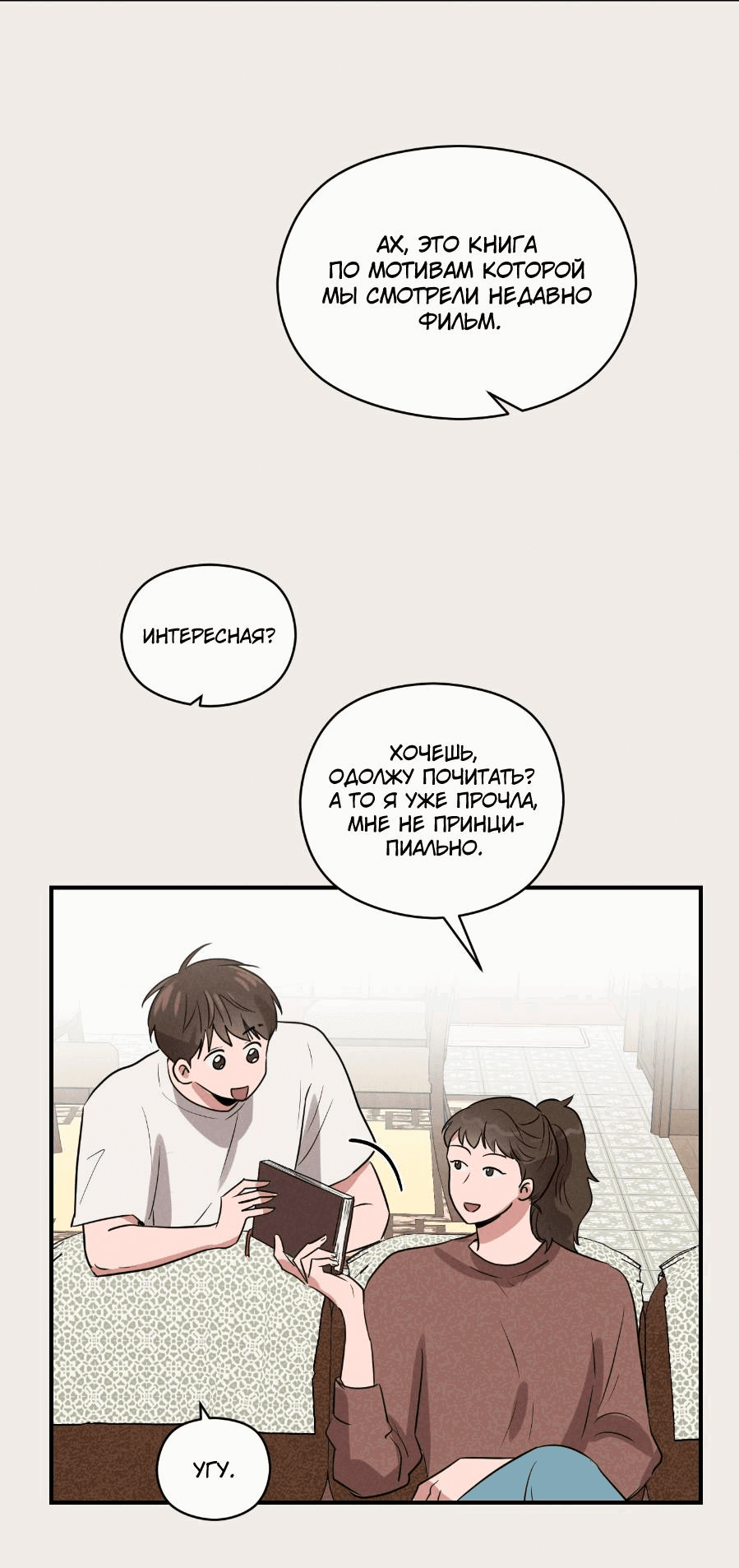 Манга Молодёжный отчёт 1995 - Глава 21.1 Страница 2