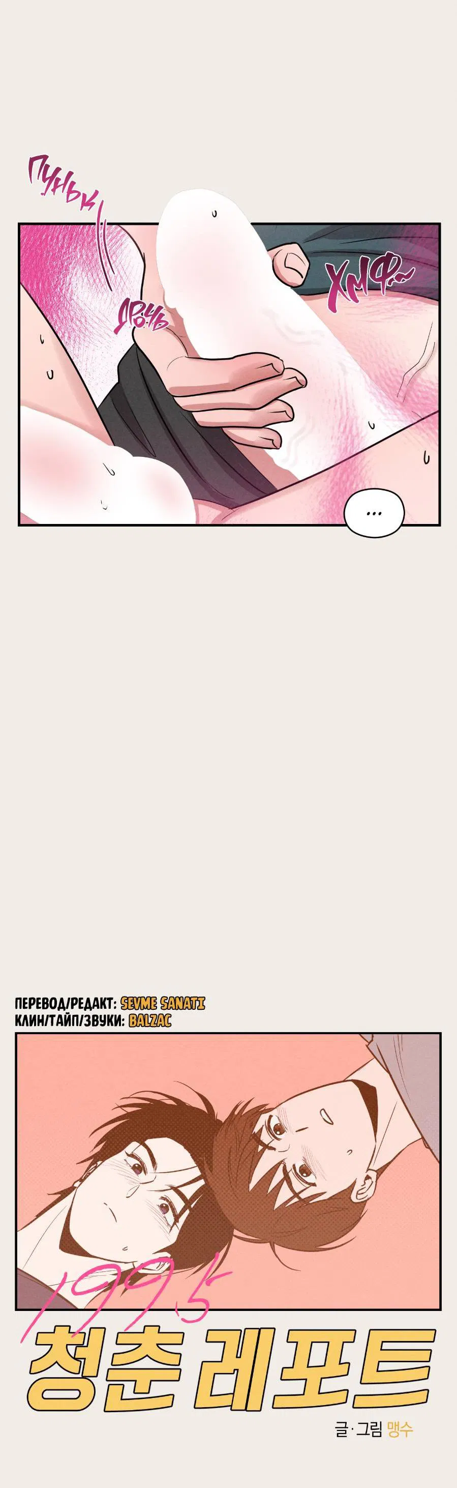 Манга Молодёжный отчёт 1995 - Глава 22 Страница 19