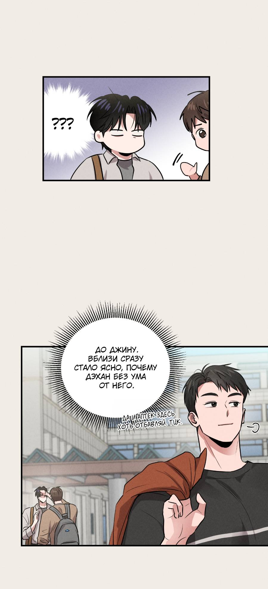 Манга Молодёжный отчёт 1995 - Глава 25 Страница 8