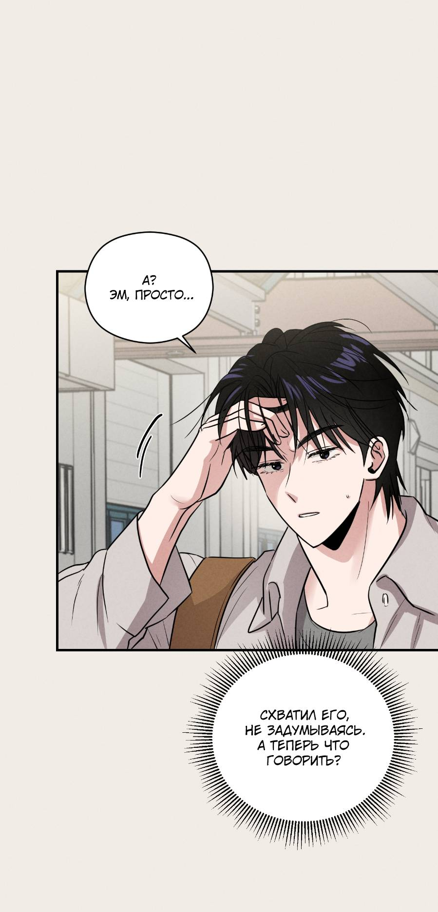 Манга Молодёжный отчёт 1995 - Глава 25 Страница 2