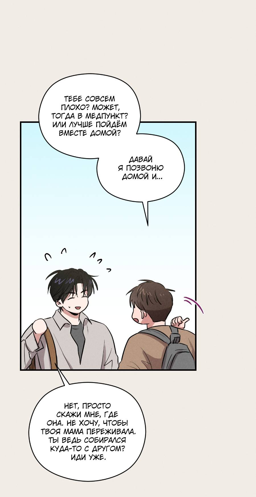 Манга Молодёжный отчёт 1995 - Глава 25 Страница 5