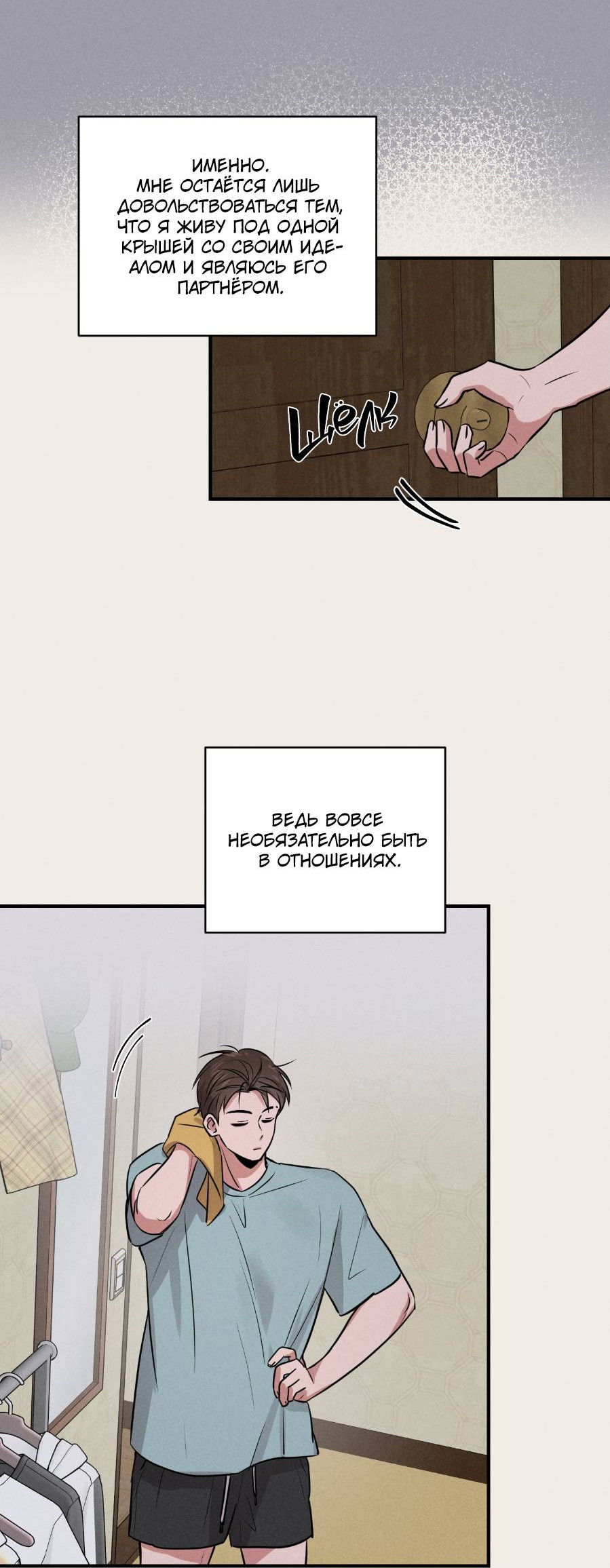 Манга Молодёжный отчёт 1995 - Глава 25 Страница 25