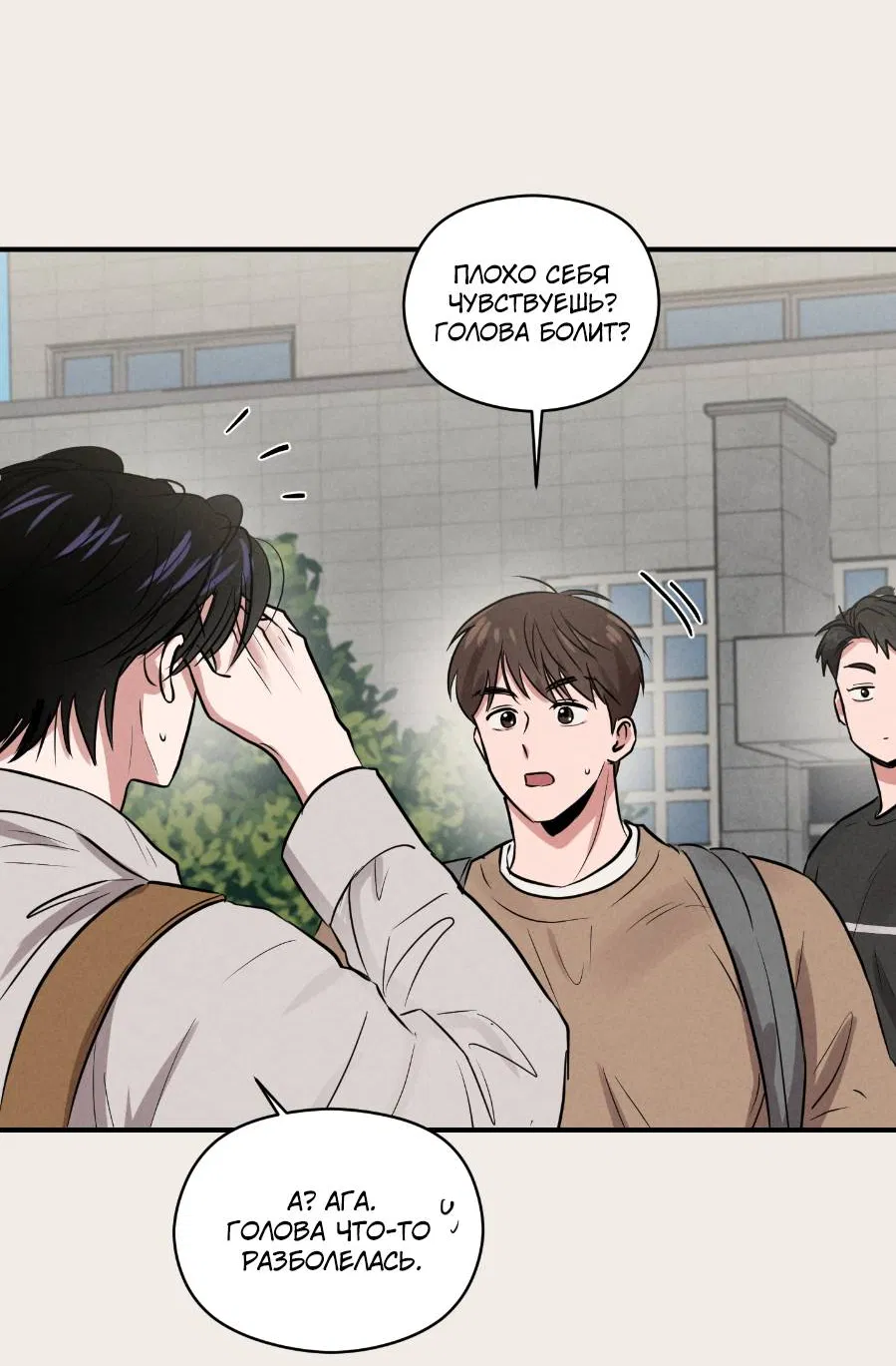 Манга Молодёжный отчёт 1995 - Глава 25 Страница 3