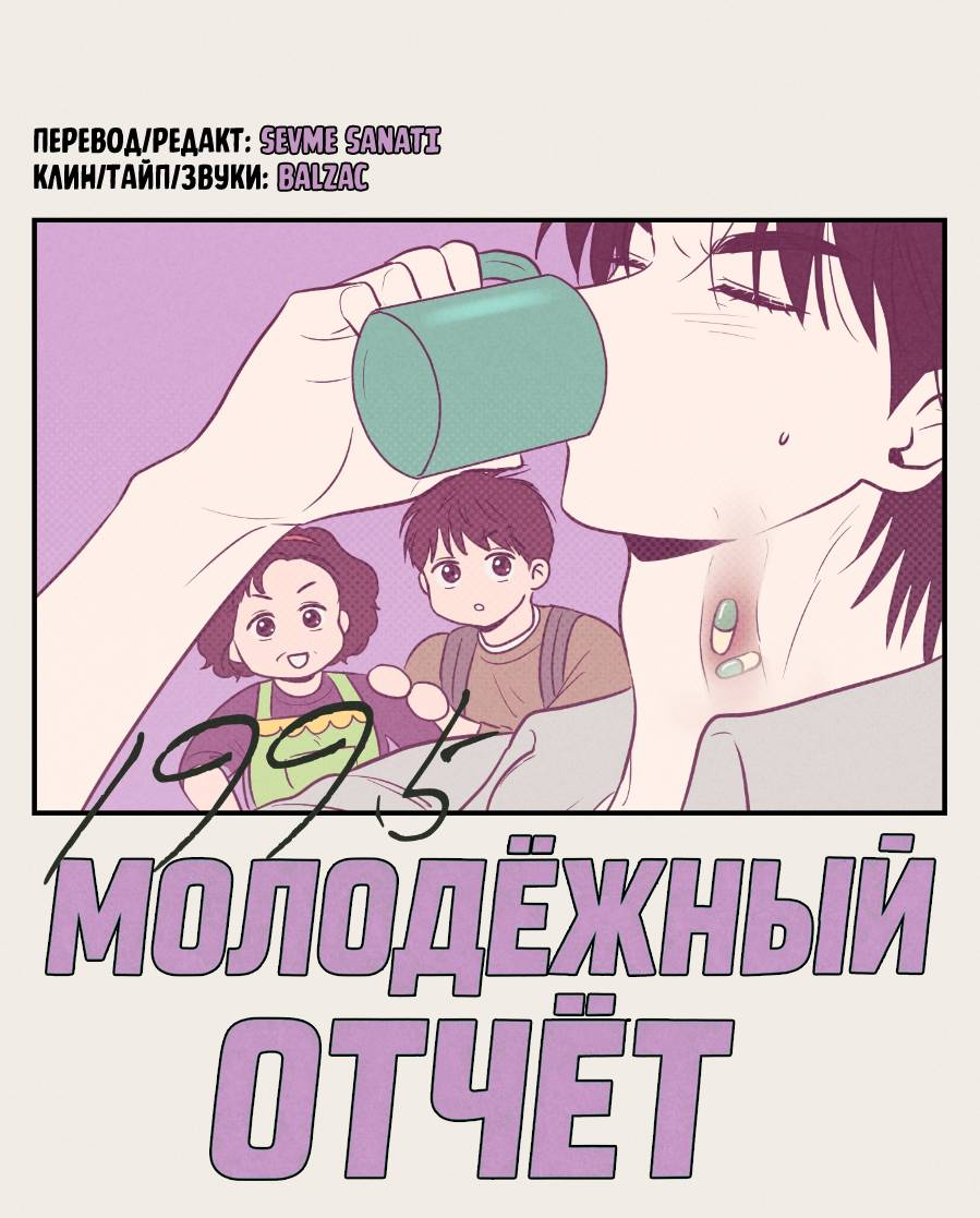 Манга Молодёжный отчёт 1995 - Глава 25 Страница 10
