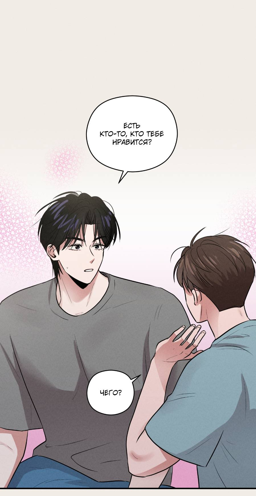 Манга Молодёжный отчёт 1995 - Глава 25 Страница 35