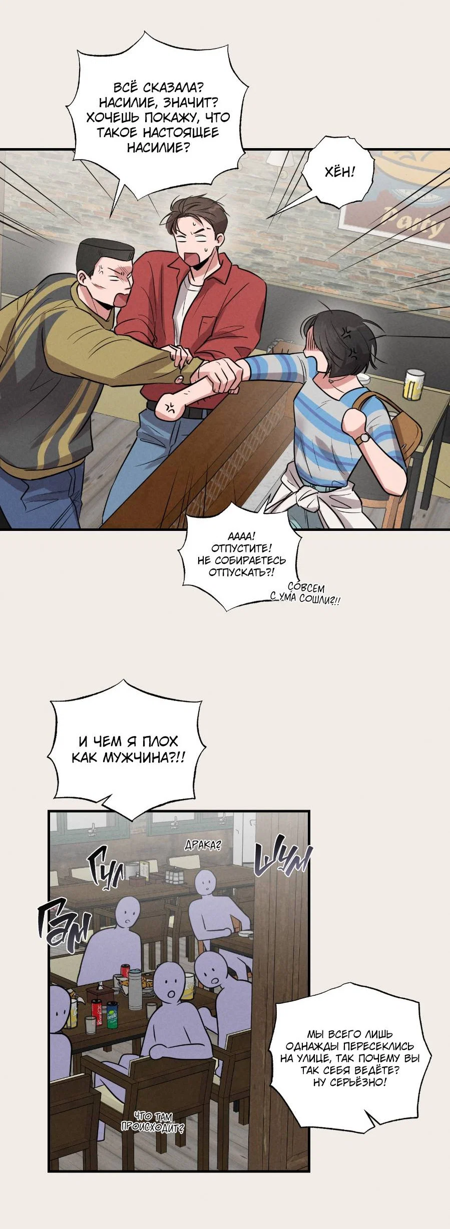 Манга Молодёжный отчёт 1995 - Глава 27 Страница 12