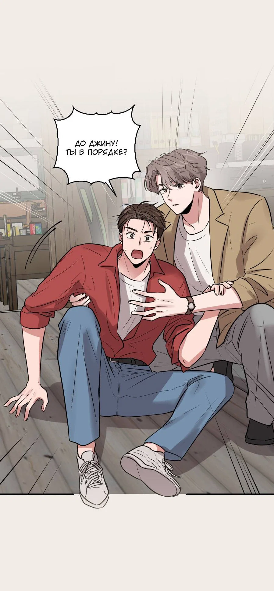 Манга Молодёжный отчёт 1995 - Глава 27 Страница 26