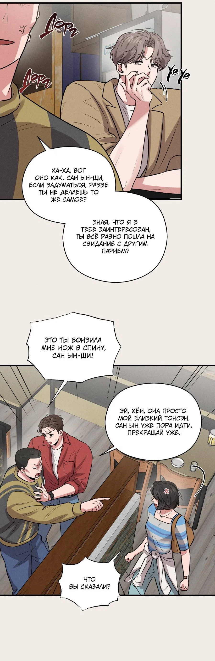 Манга Молодёжный отчёт 1995 - Глава 27 Страница 6