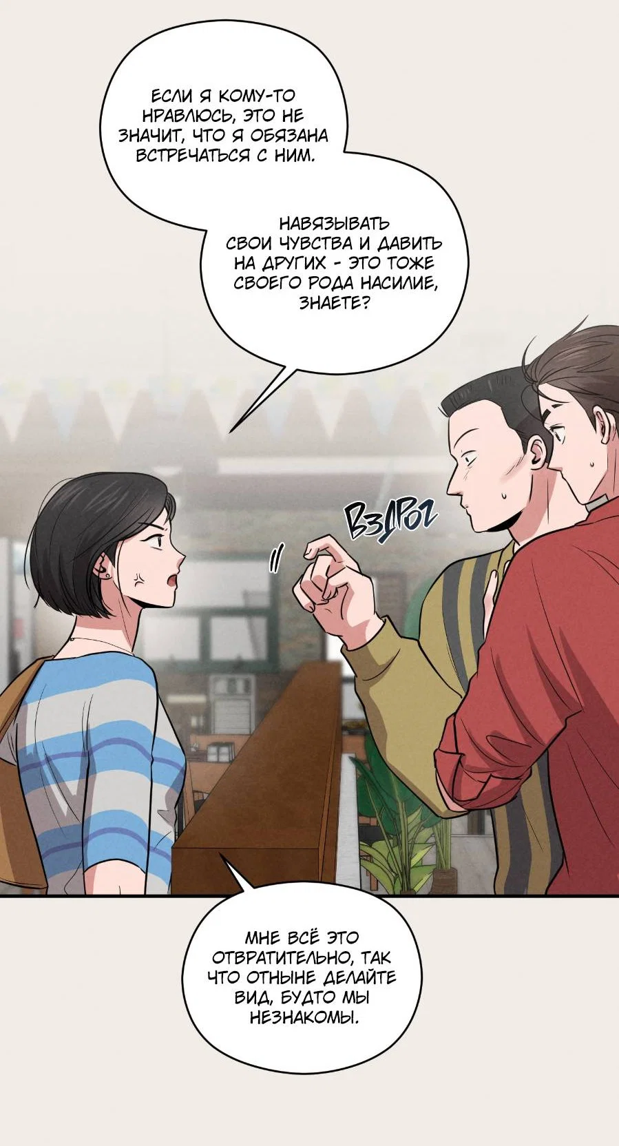 Манга Молодёжный отчёт 1995 - Глава 27 Страница 7