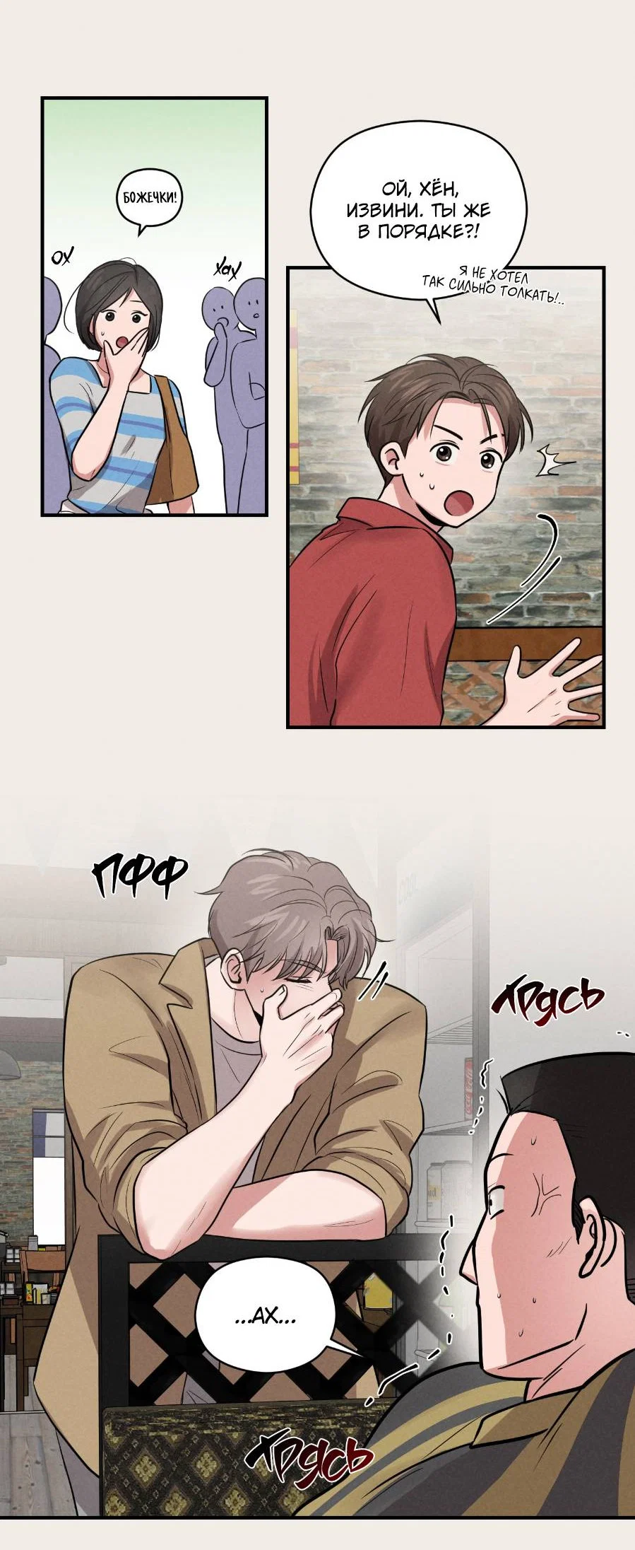 Манга Молодёжный отчёт 1995 - Глава 27 Страница 16