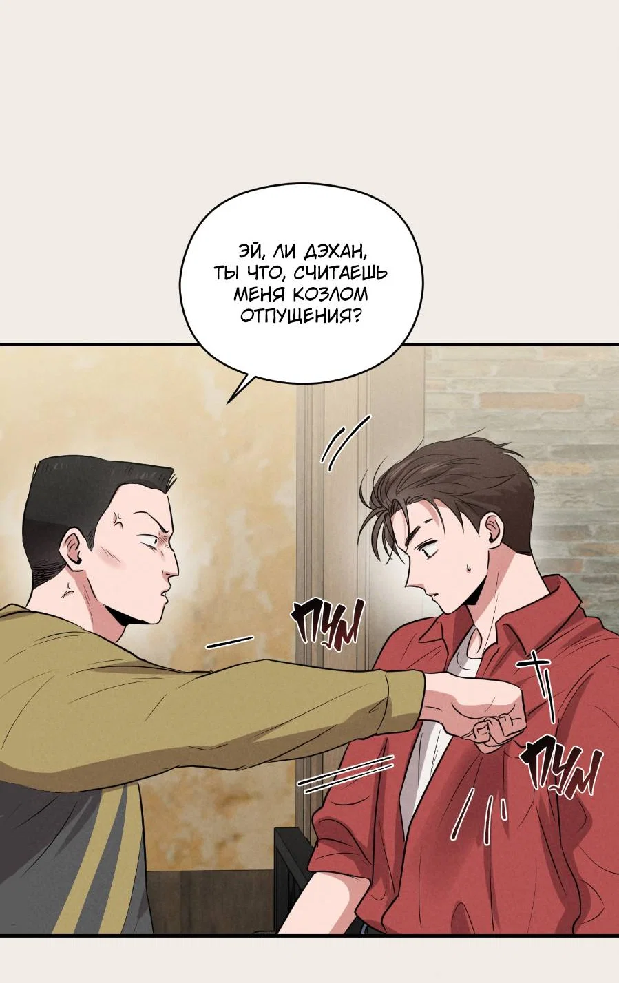 Манга Молодёжный отчёт 1995 - Глава 27 Страница 4