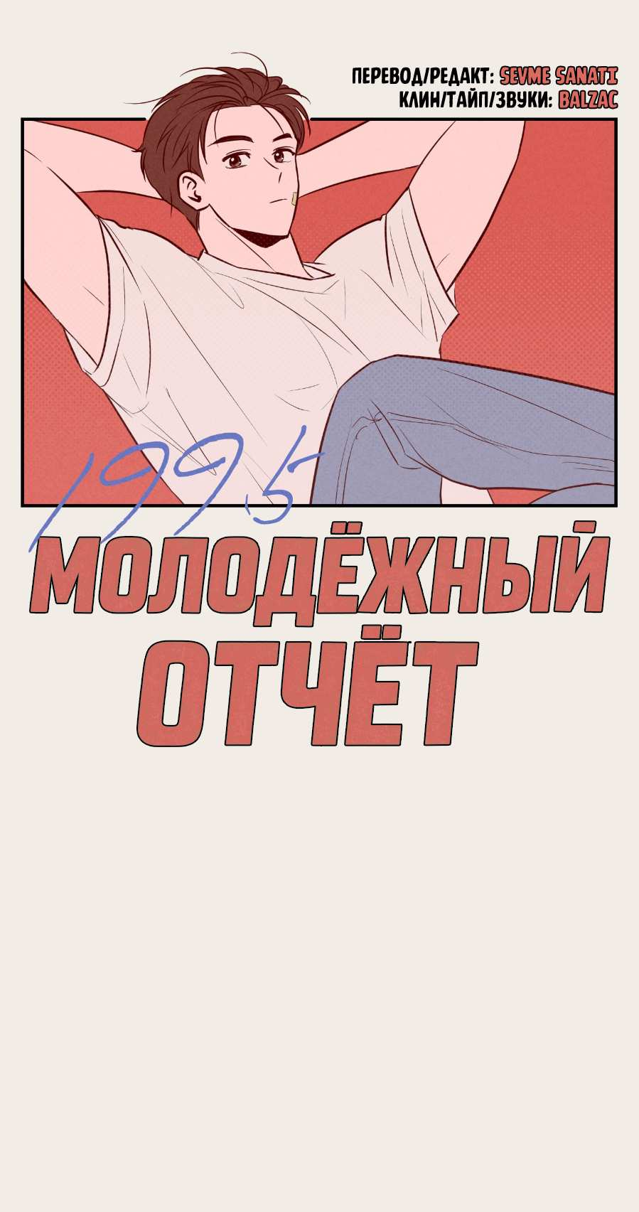 Манга Молодёжный отчёт 1995 - Глава 28 Страница 24