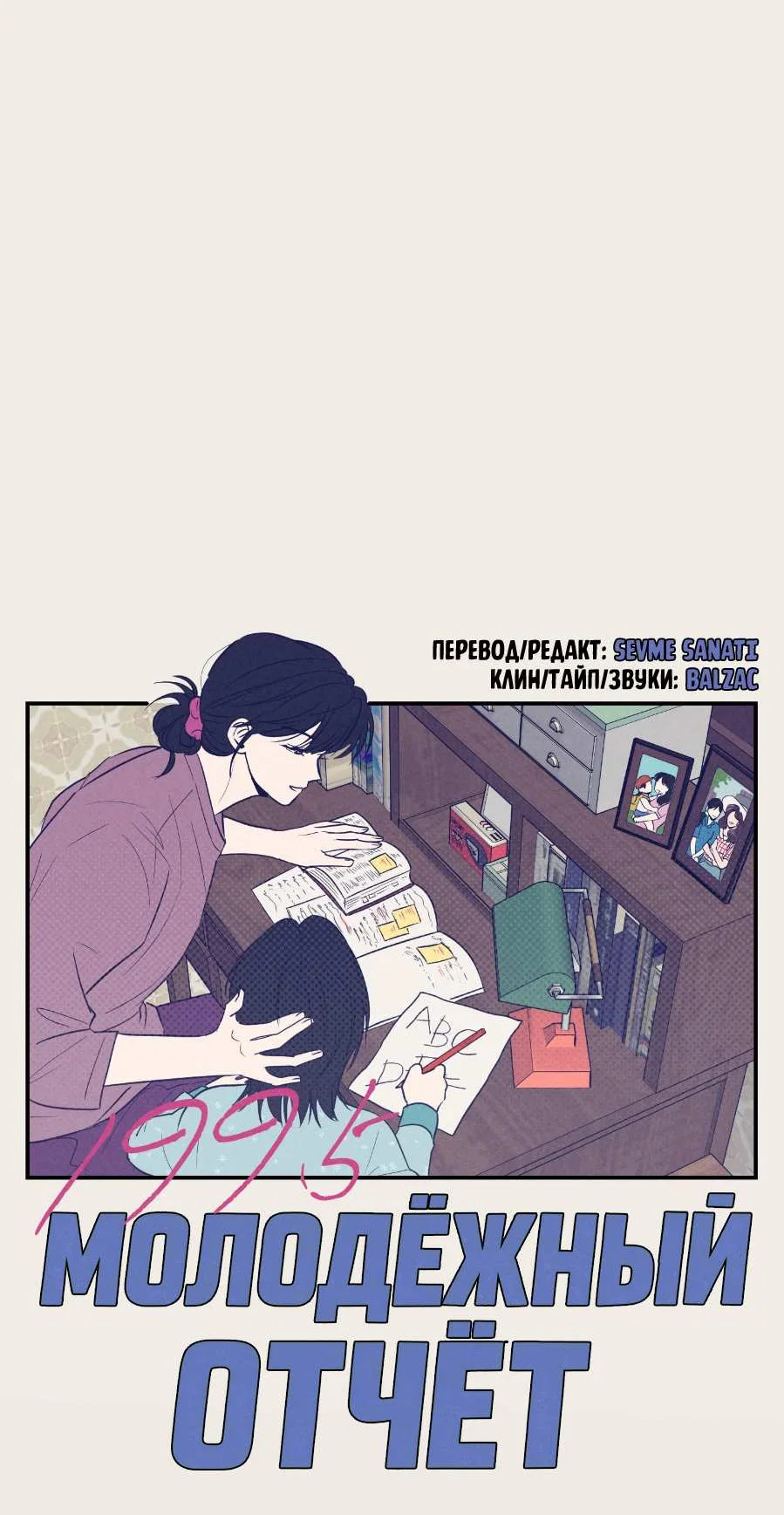 Манга Молодёжный отчёт 1995 - Глава 29 Страница 10