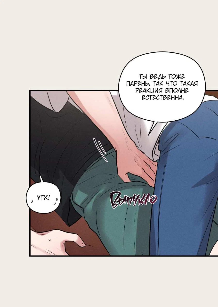 Манга Молодёжный отчёт 1995 - Глава 29 Страница 53